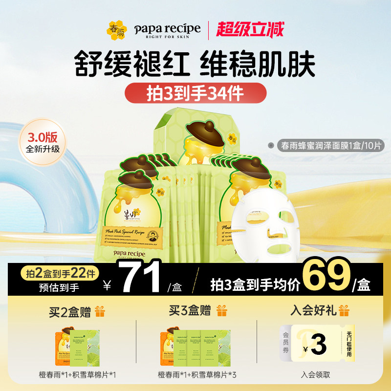 韩国原装春雨蜂蜜润泽面膜绿10片补水保湿维稳舒缓泛红官方正品