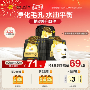 韩国原装春雨蜂蜜面膜深层净化毛孔黑10片补水控油官方旗舰店正品