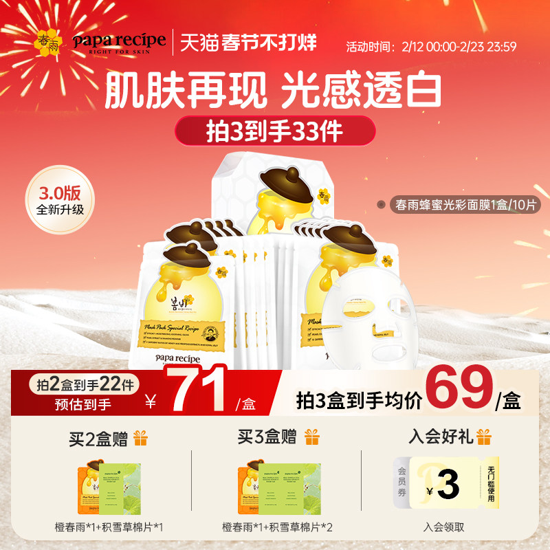 韩国原装春雨蜂蜜面膜补水保湿舒缓白10片提亮改善暗沉官方正品