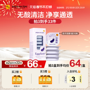 春雨茄子泥膜清洁毛孔补水去角质闭口涂抹式深层清洁面膜官方正品