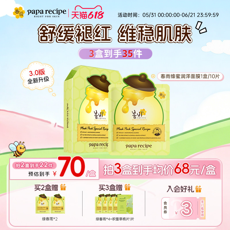 韩国原装春雨蜂蜜润泽面膜绿10片补水保湿维稳舒缓泛红官方正品