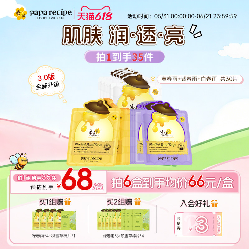 韩国黄/紫/白春雨面膜补水保湿控油去角质组合30片官方旗舰店正品