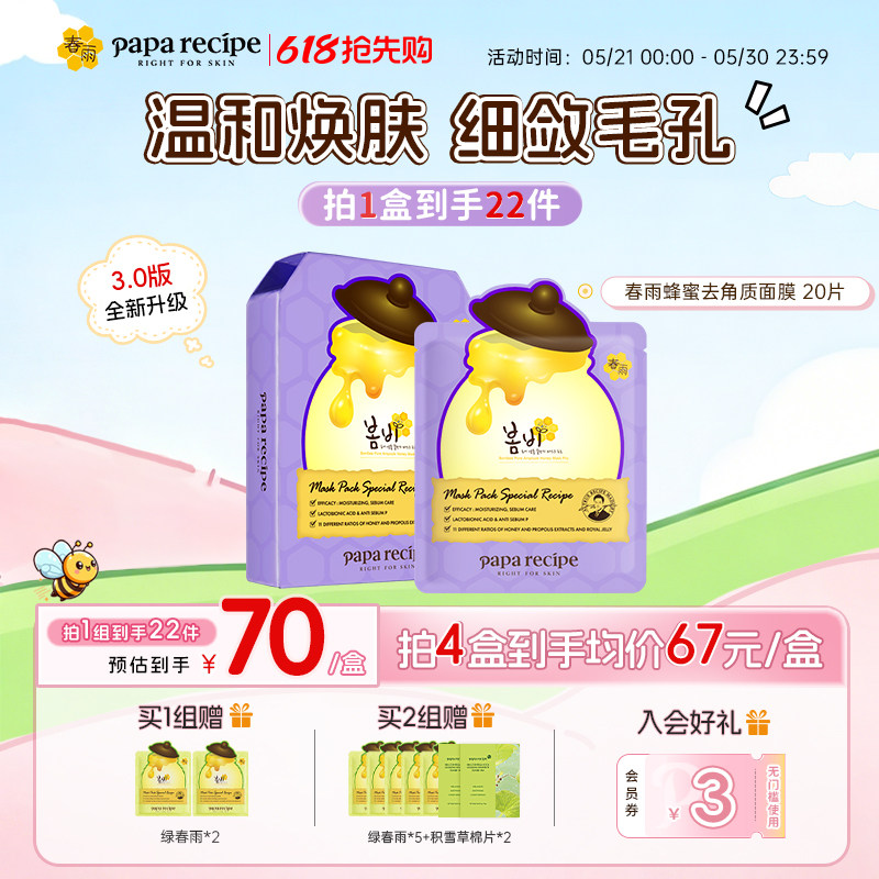 韩国原装紫春雨蜂蜜面膜20片补水保湿改善黑头角质官方旗舰店正品