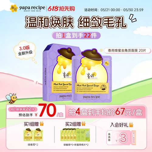 【轻松一敷，告别粗糙】紫春面膜