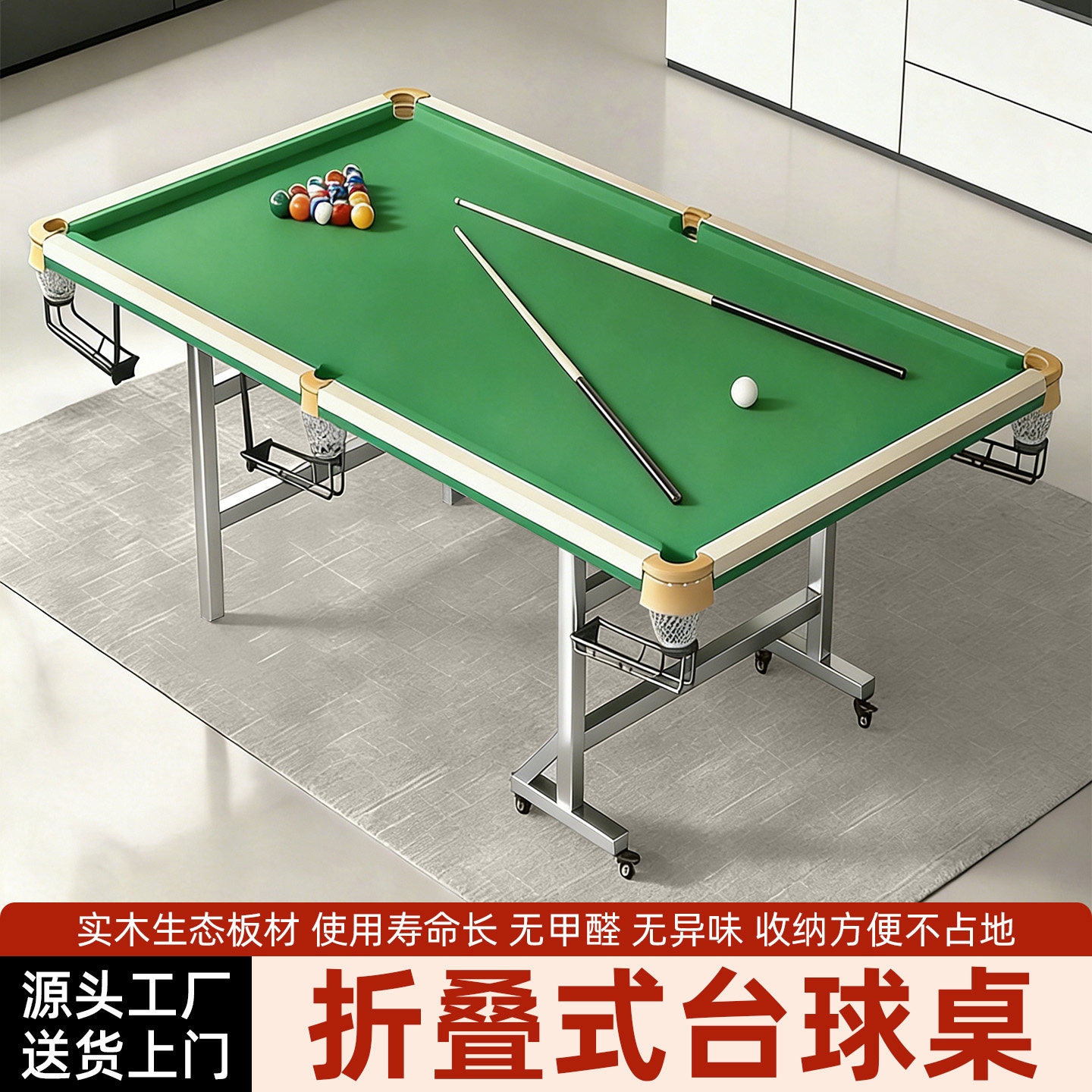 折叠台球桌家用台球桌标准型中式黑八球台球桌成人钢库家用台球厅