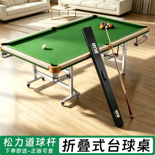 【买台球桌送松力道台球杆整套】