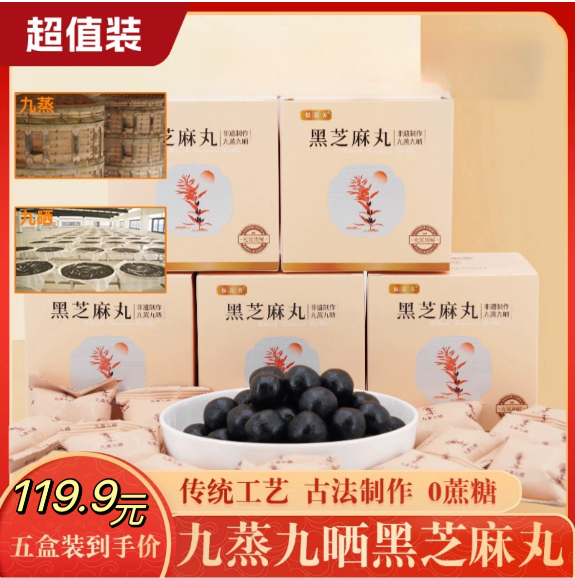 【五盒】福盈养九蒸九晒黑芝麻丸传统非遗工艺中式养生0蔗糖