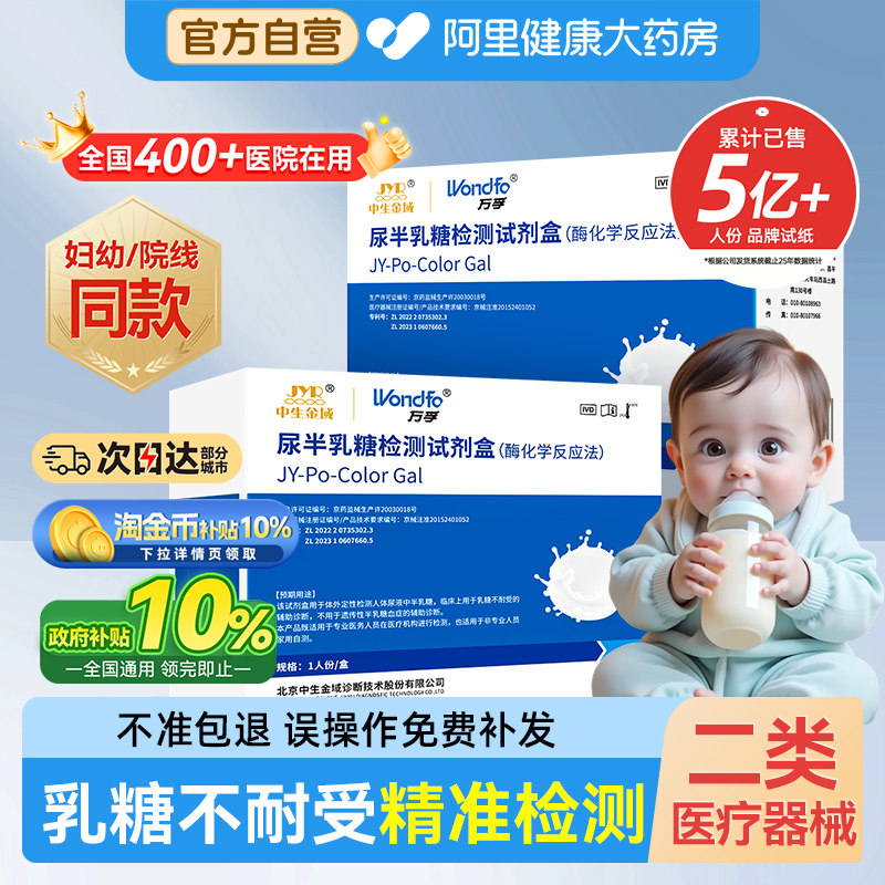 万孚乳糖不耐受检测试纸婴儿大便粪便尿半乳糖酶试剂盒测试卡ph