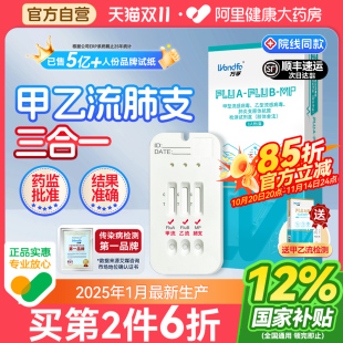 万孚甲流乙流肺炎支原体三合一试剂盒流感抗原检测试纸自测英诺特