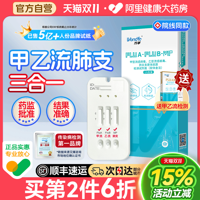 顺丰+送甲乙流】万孚甲乙流肺支