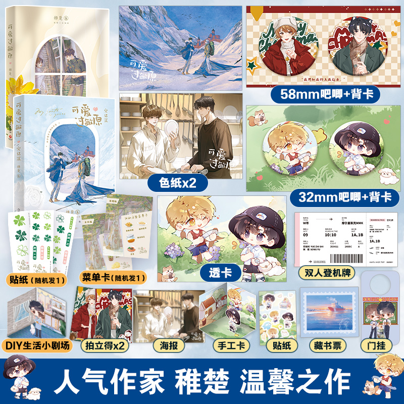 【全两册含定制赠品 ，单本只有随书赠品】可爱过敏原全2册 晋江人气作家稚楚温馨之作青春文学小说我只喜欢你的人设超多赠品