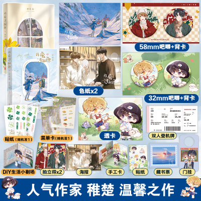 【全两册含定制赠品 ，单本只有随书赠品】可爱过敏原全2册 晋江人气作家稚楚温馨之作青春文学小说我只喜欢你的人设超多赠品