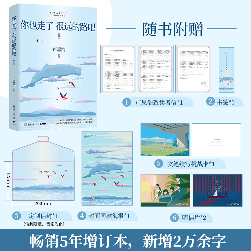 【官方正版】你也走了很远的路吧卢思浩 热卖5年增订本新增2万余字4篇文章 青春励志故事书籍热卖书博集天卷直营书博集天卷