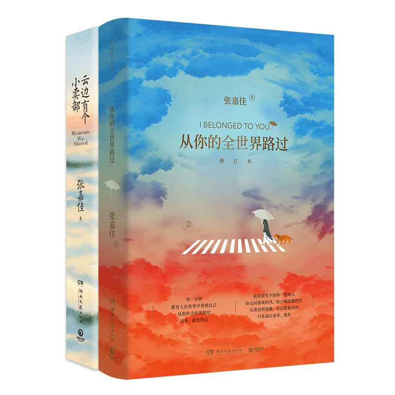 【随机签名本】张嘉佳书籍套装2册 从你的全世界路过+云边有个小卖部 青春文学小说书籍热卖书 让我留在你身边 正版包邮