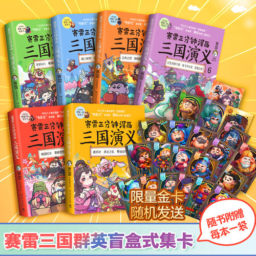 爆笑全彩漫画还原三国演义！