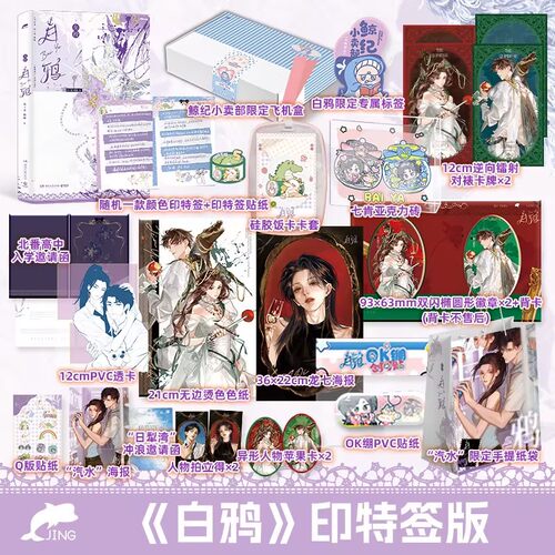 【官方正版】女校白鸦 4月3日19点首发印签 原创人气青春文学作家孩子帮·鹅随“北番高中”系列代表作！龙七 靳译肯  白艾庭