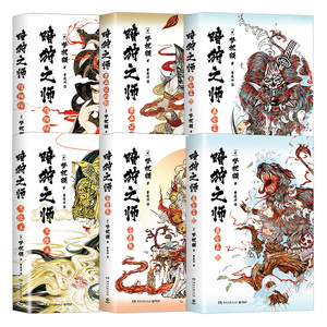 【官方正版】暗狩之师六册 兰陵王阴阳师黄石公的狗苍兽鬼昆明王 精装现象级作家梦枕貘新作博集天卷