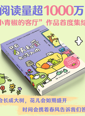 【官方正版】只有春天和爱允许入内 我用夏天比拟你  秦梦轩著 火爆小红书的博集天卷