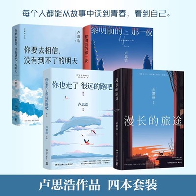 卢思浩套装出版社直营博集天卷