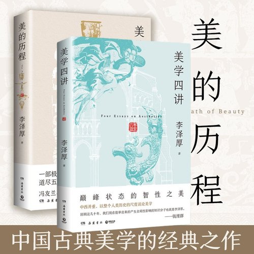 美的历程畅销，历史，美学