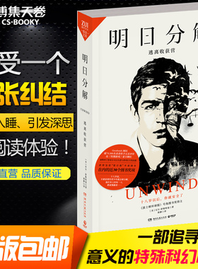 【官方正版】明日分解：逃离收获营 尼尔·舒斯特曼（Neal Shusterman）博集天卷