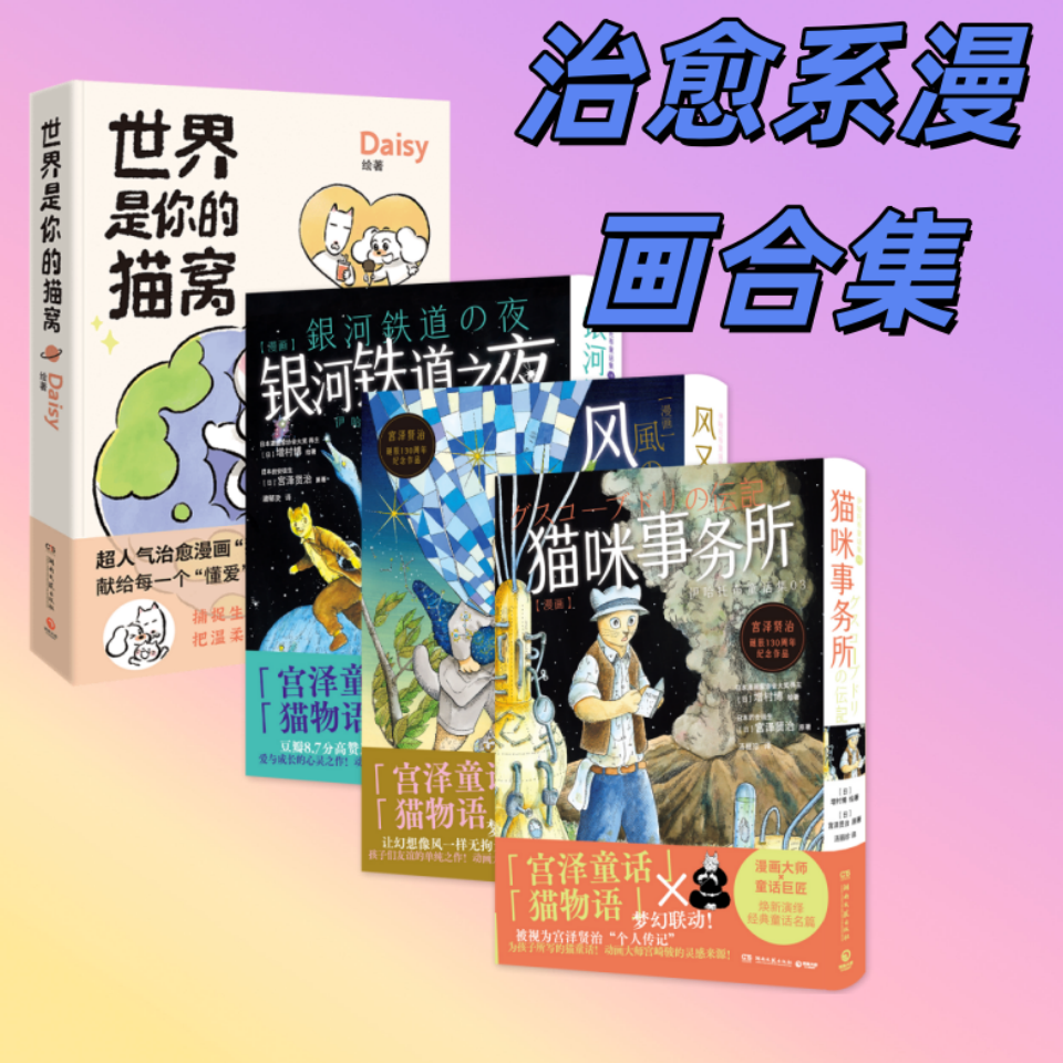 “猫未未”首次集结成书治愈漫画
