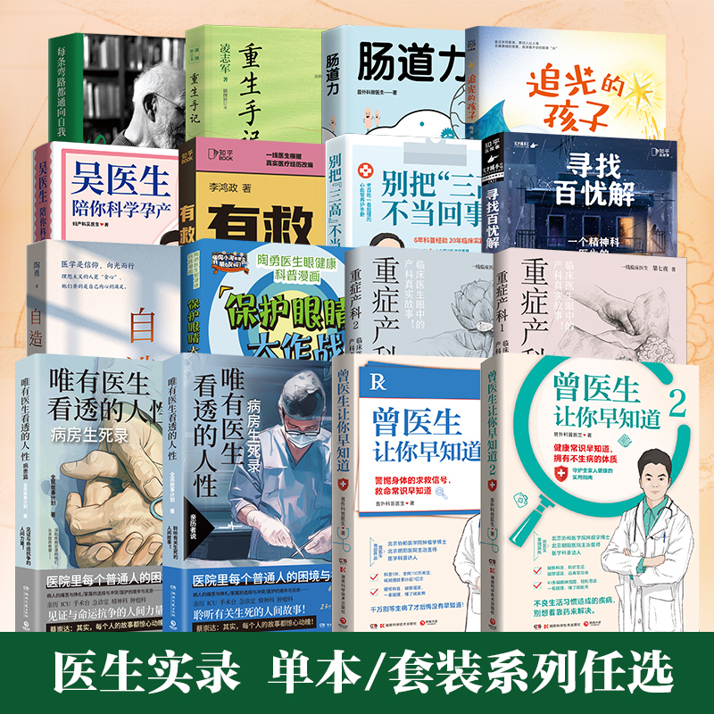 医患科普系列任选医学故事