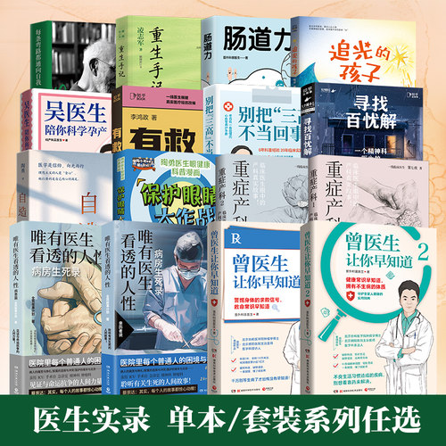 医患科普系列任选医学故事