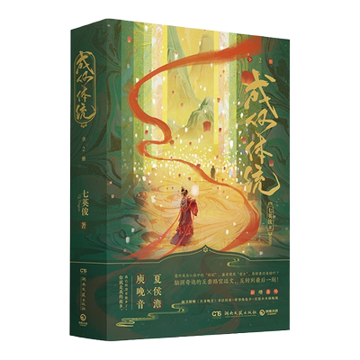 成何体统全2册正版出版社直营
