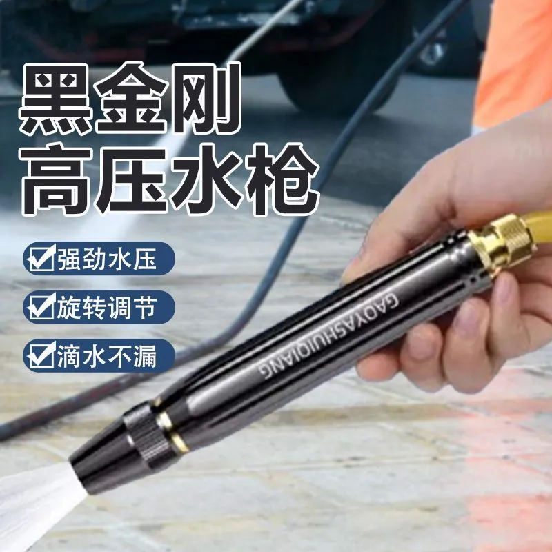 【下单立减50】黑金高压水枪喷头四季软管浇花浇菜洒喷枪洗车D