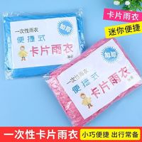 【10個(gè)裝】夏季常備壓縮卡片一次性防濕加厚雨衣通用戶外漂流W
