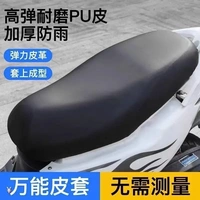 【下單立減50】電動(dòng)車坐墊套防曬防水電瓶踏板車摩托車坐墊通用D