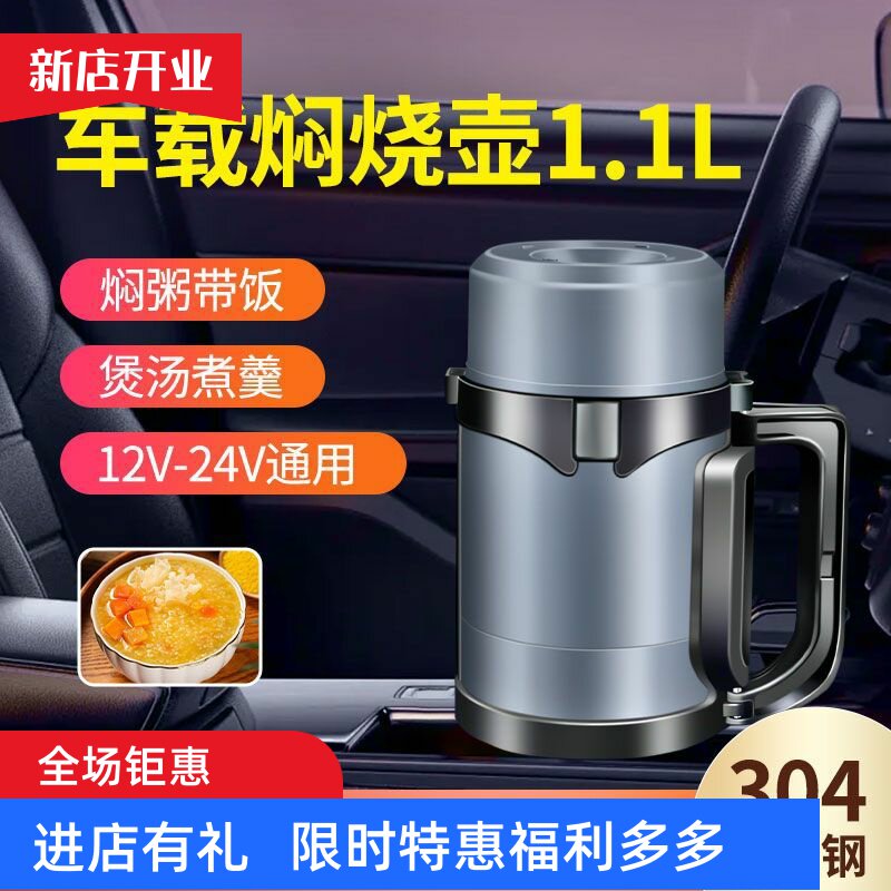 车载闷烧壶12v24v通用货车焖烧杯大容量烧水杯保温加热烧水壶便携