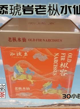 新品添琥岩茶老枞水仙叶武夷岩茶闽北乌龙茶大红袍285克30包茶叶