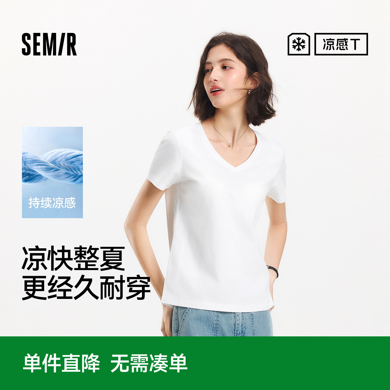 凉感T|森马短袖T恤女吸湿速干正肩百搭2025夏新款抗菌V领上衣基础