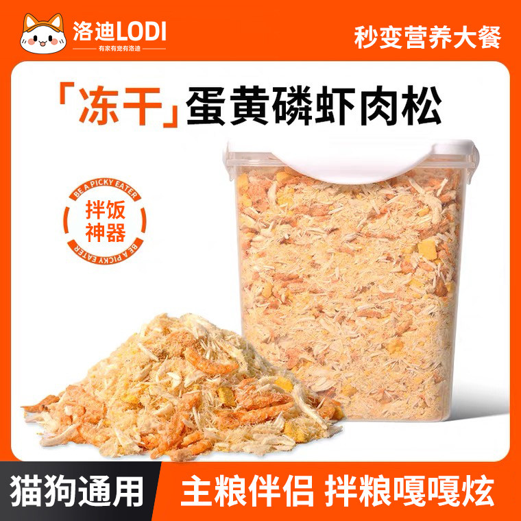 猫咪拌粮肉松猫粮伴侣蛋黄磷虾鸡肉松宠物猫咪零食营养拌饭冻干碎,宠物/宠物食品及用品,猫冻干零食,淘宝优惠券,粉丝福利购,淘宝优惠卷