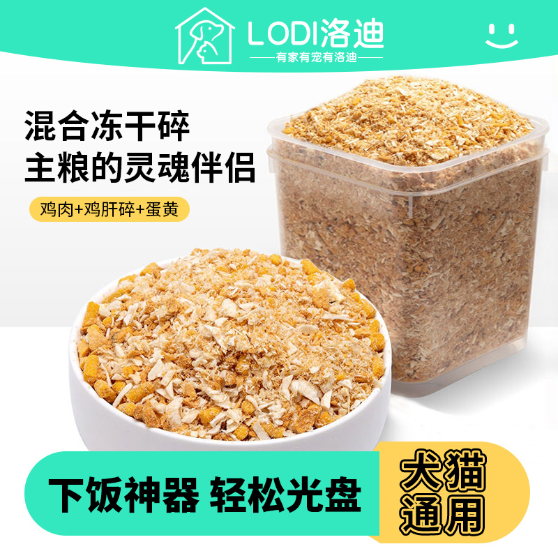 混合冻干碎蛋黄鸡肝鸡肉