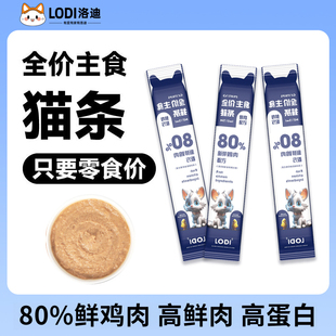 洛迪主食猫条鱼油猫条试吃营养猫条成幼猫专用全价猫条猫咪湿粮包