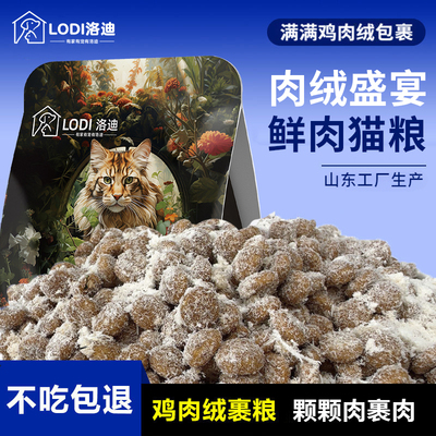 冻干鸡肉绒猫粮鲜肉羊奶粮