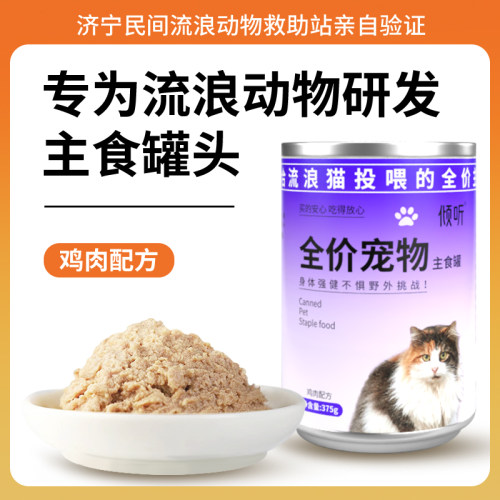 倾听猫罐头375g白肉主食成猫幼猫营养零食猫咪整箱金枪鱼猫罐头
