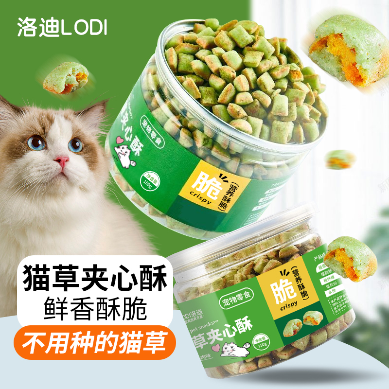 猫咪零食夹心酥磨牙饼干