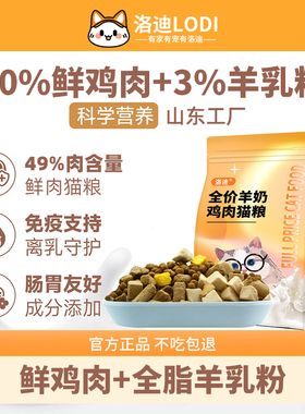 洛迪羊奶鲜肉幼猫营养猫粮全价猫粮流浪猫粮冻干猫粮试吃装体验装