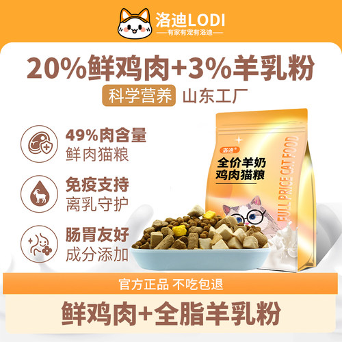 羊奶鲜肉营养猫粮全价猫粮