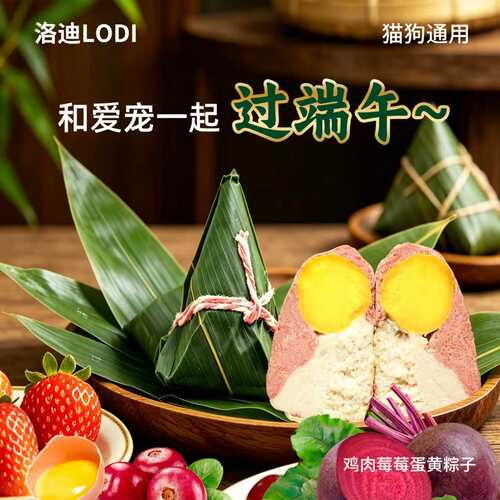 节后清仓宠物粽子狗狗蛋黄鲜肉粽子端午粽狗零食猫咪零食湿粮营养