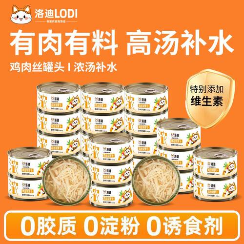 猫罐头零食鸡丝补水罐头