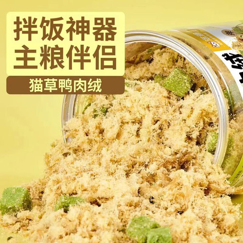 猫咪零食猫草粒鸭肉松