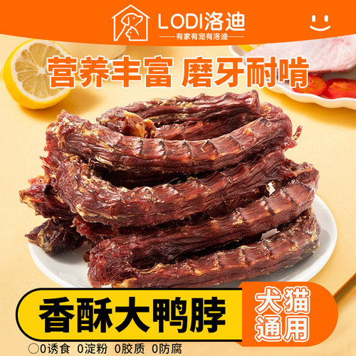 狗零食风干鸭脖磨牙棒