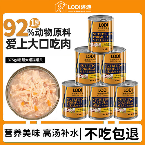 洛迪375克猫罐头整箱24罐