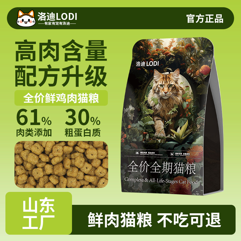 洛迪猫粮10斤实惠装大袋营养全价猫粮试吃体验猫粮官方旗舰店正品,宠物/宠物食品及用品,猫全价膨化粮,淘宝优惠券,粉丝福利购,淘宝优惠卷