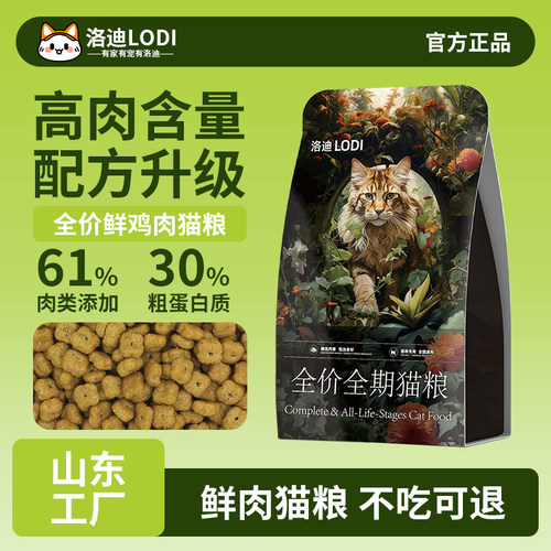 洛迪鲜肉鱼油猫粮实惠装